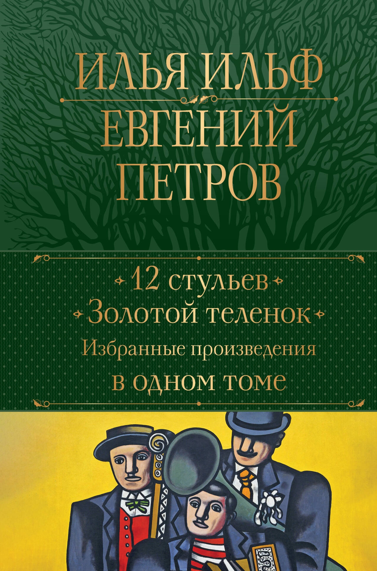 Золотой теленок