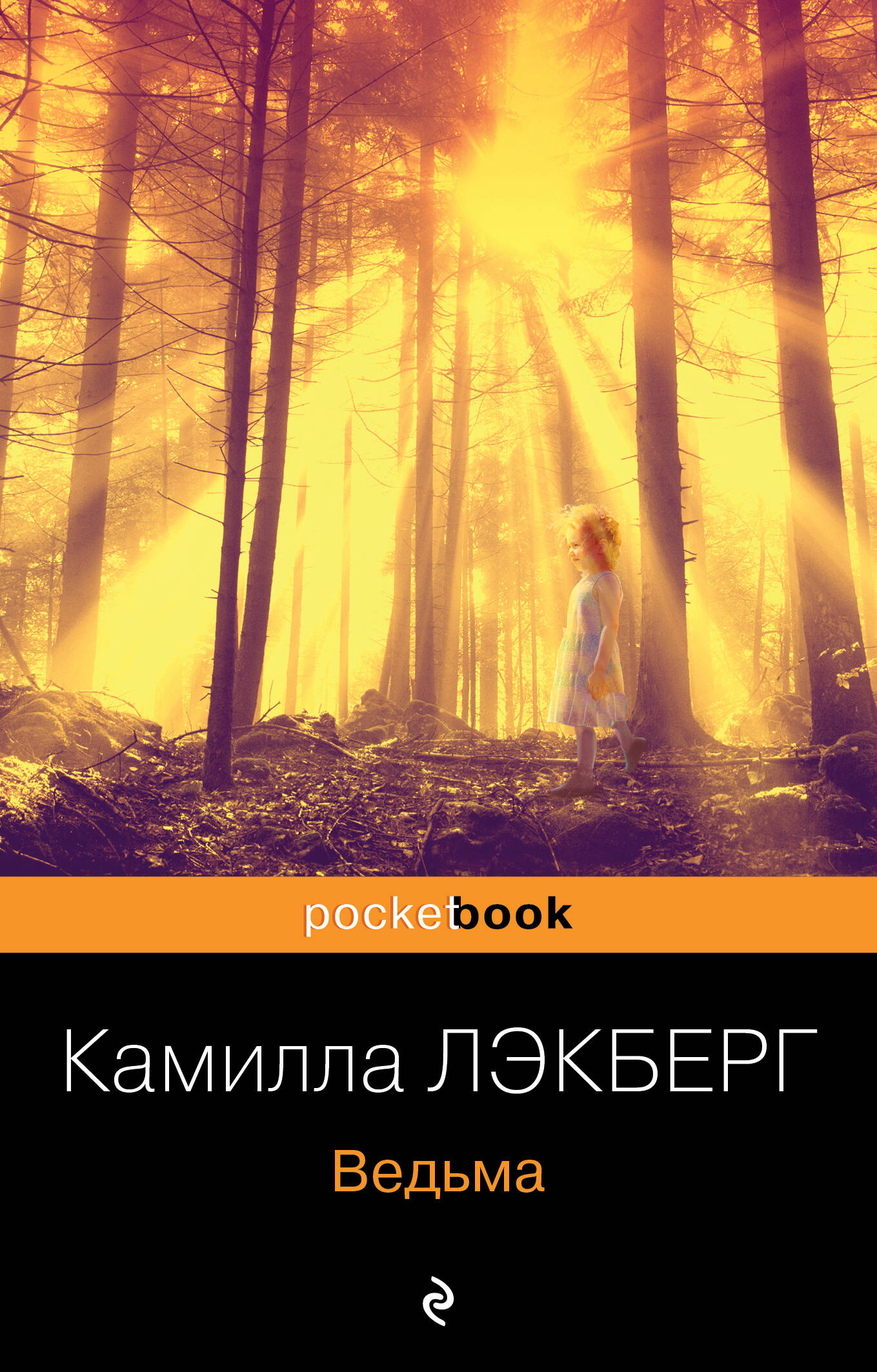 Ведьма
