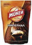 КОФЕ Жокей Империал Растворимый м/у 150 г