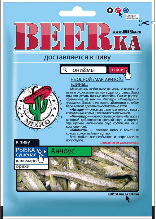 АНЧОУС Рыбка Сушеная 25 гр / BEERka