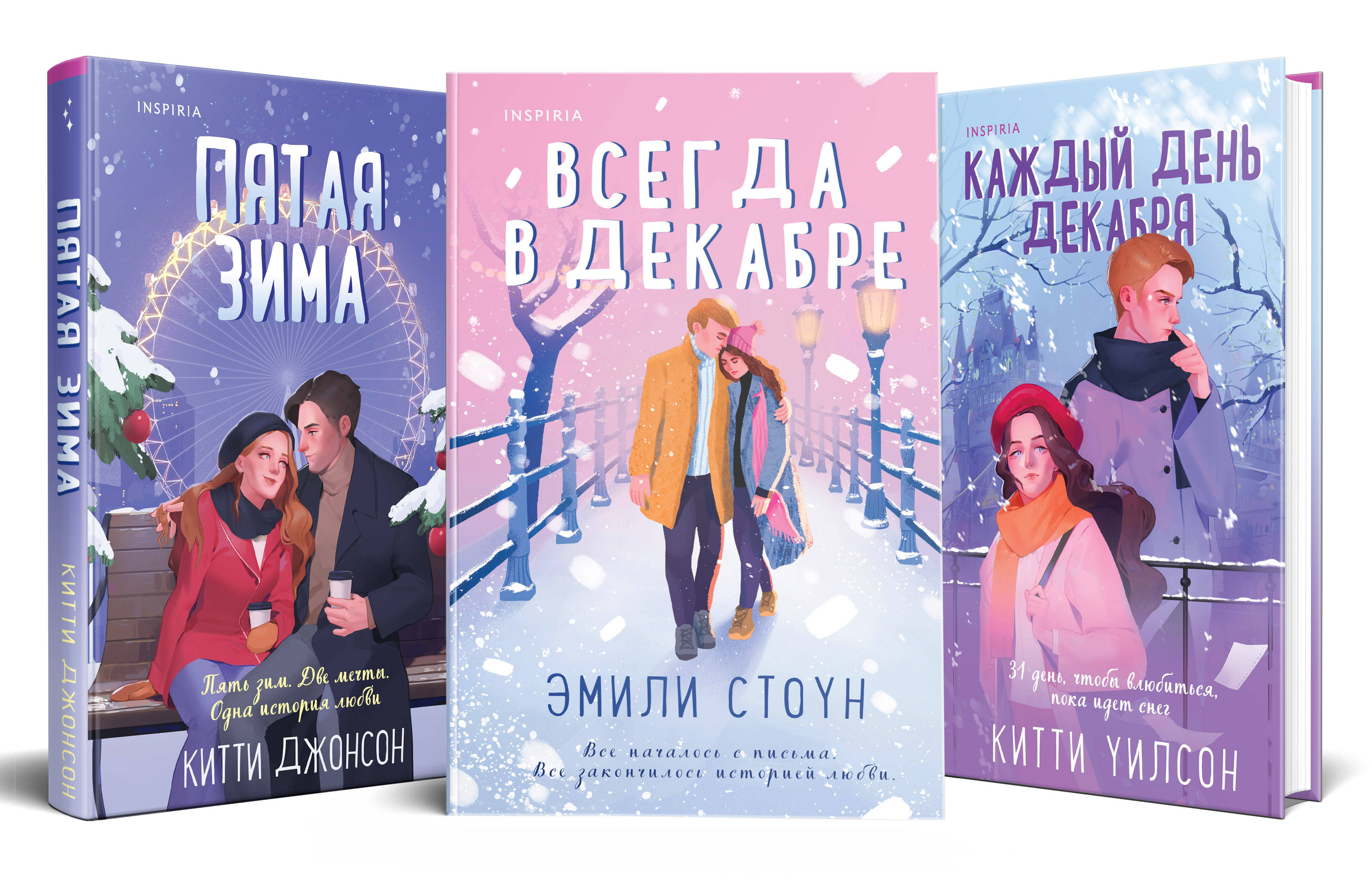 Всегда в декабре